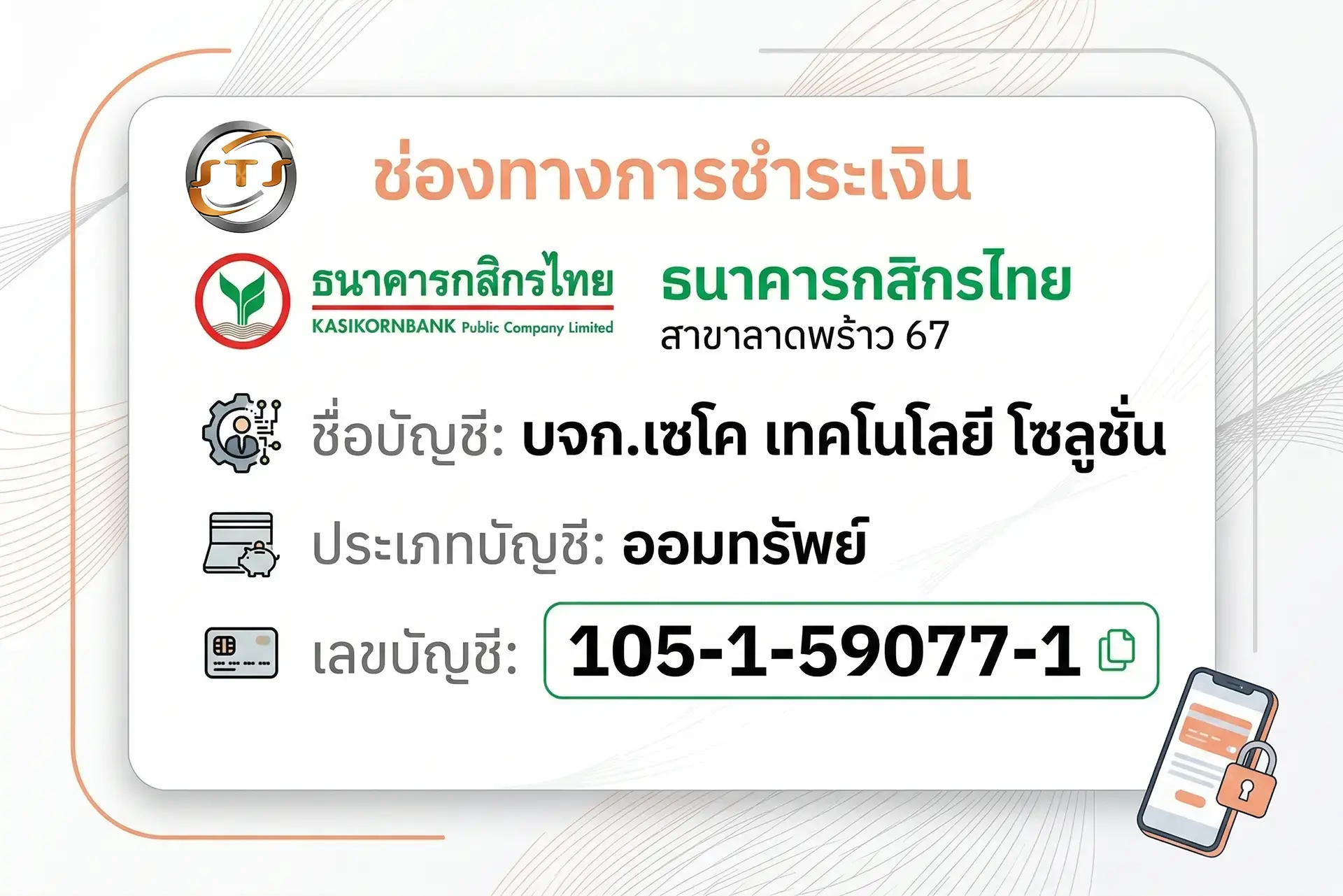 ช่องทางการชำระเงิน ธนาคารกสิกรไทย บจก.เซโค เทคโนโลยี โซลูชั่น